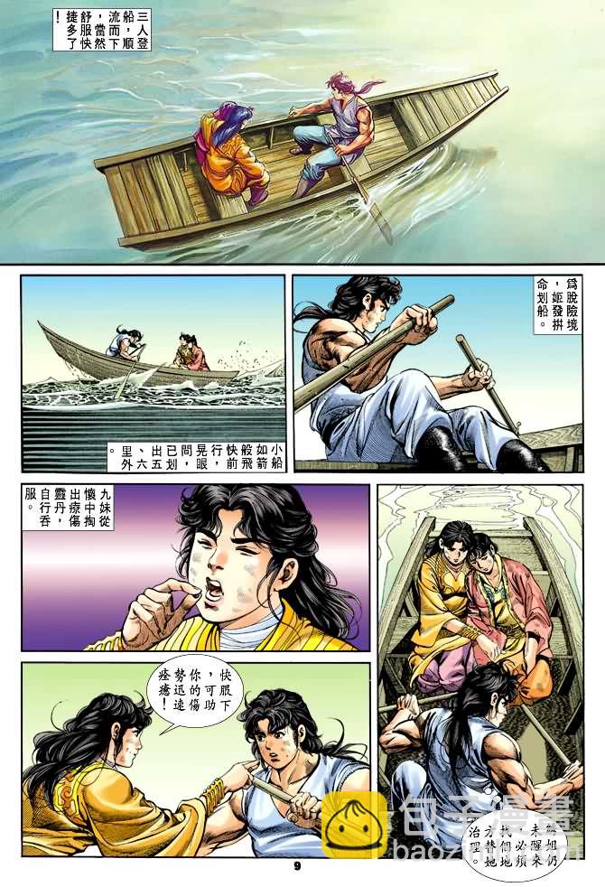 《天子传奇1》第26回 第8页