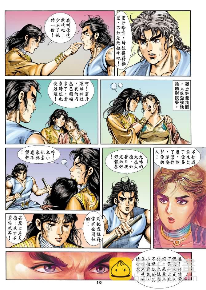 《天子传奇1》第26回 第9页