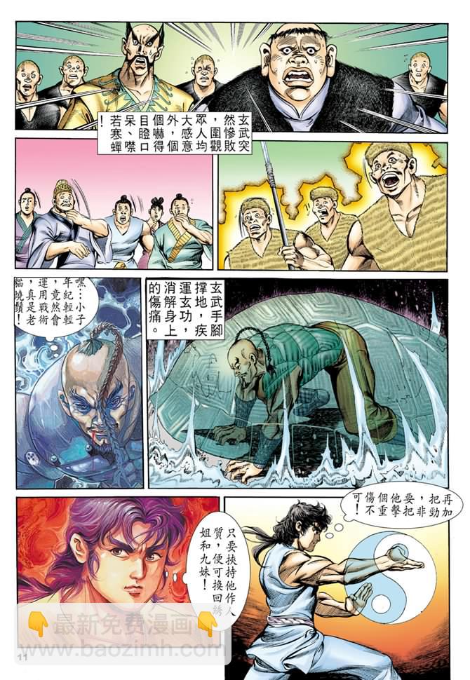 《天子传奇1》第29回 第10页
