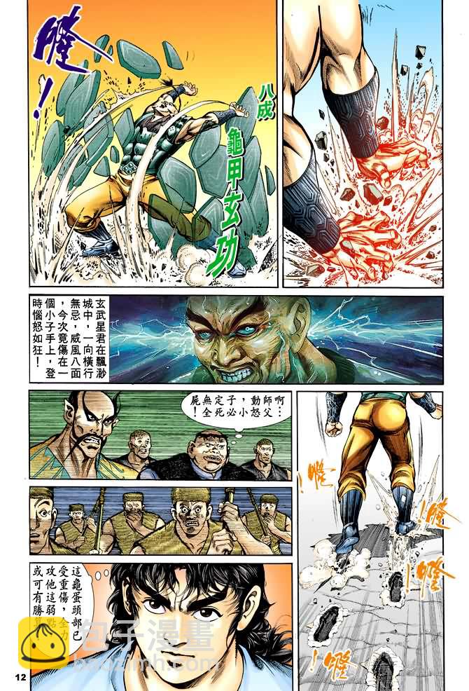 《天子传奇1》第29回 第11页