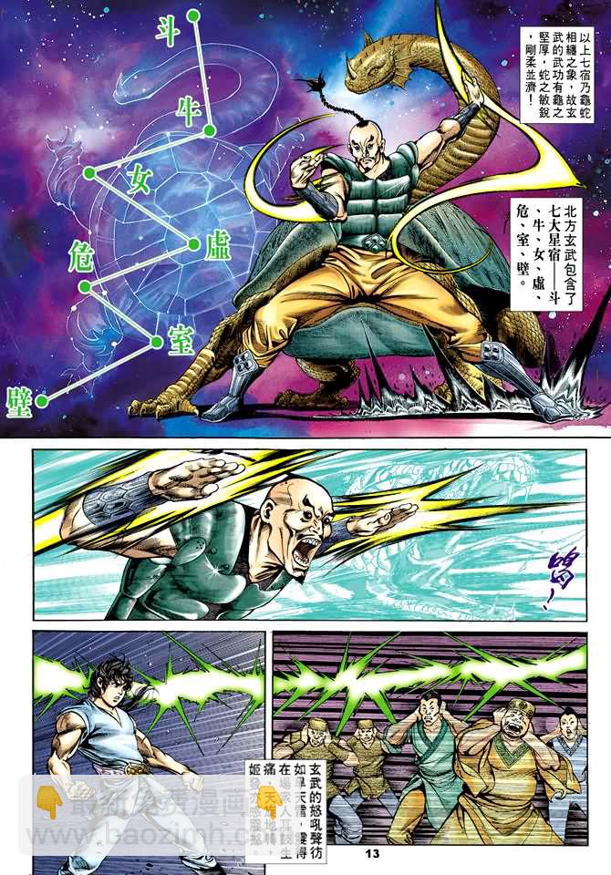 《天子传奇1》第29回 第12页