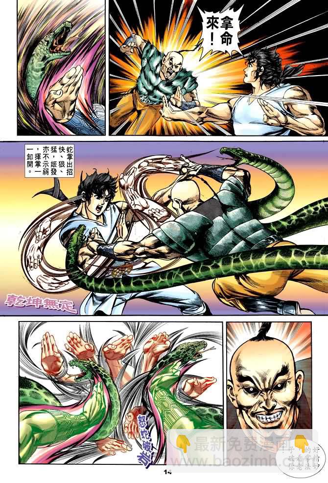 《天子传奇1》第29回 第13页