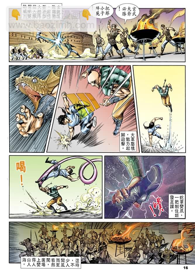 《天子传奇1》第29回 第15页