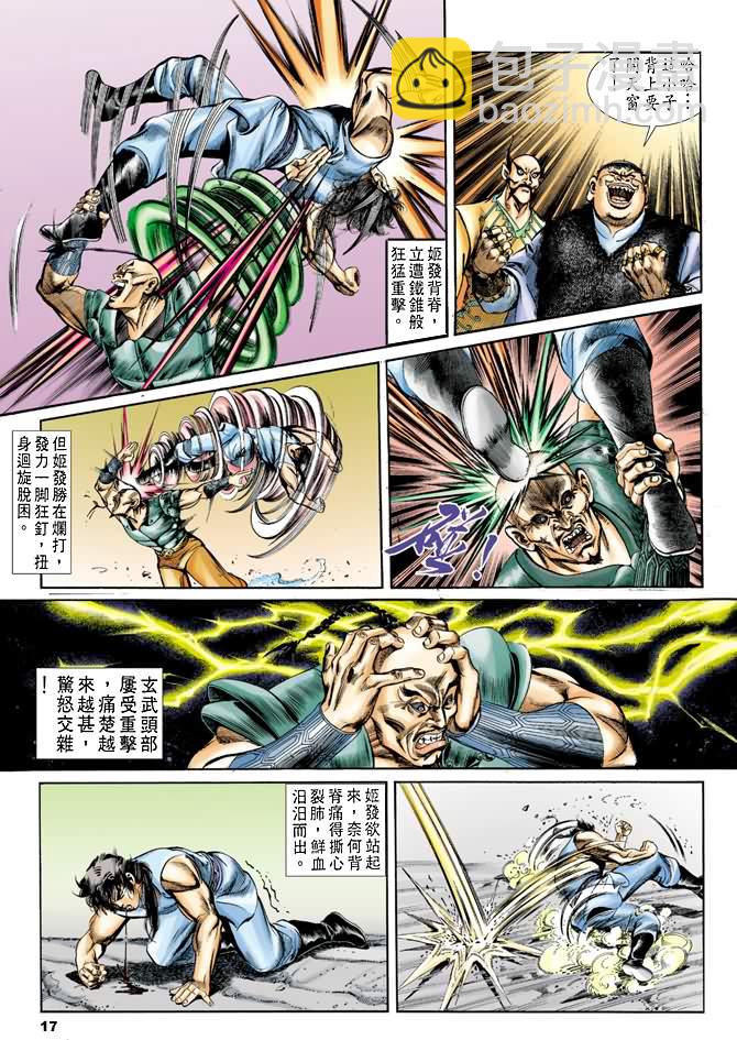《天子传奇1》第29回 第16页