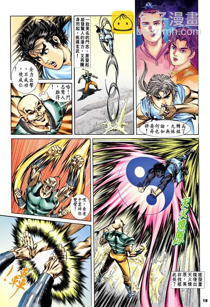 《天子传奇1》第29回 第17页