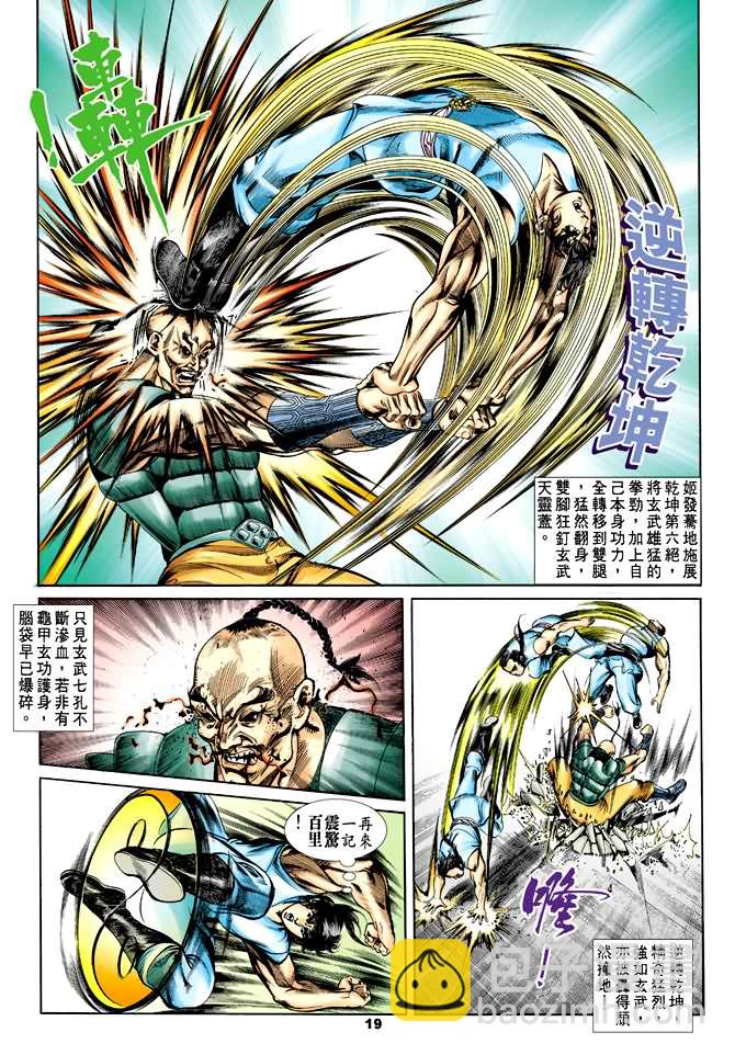 《天子传奇1》第29回 第18页