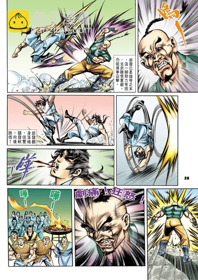 《天子传奇1》第29回 第19页