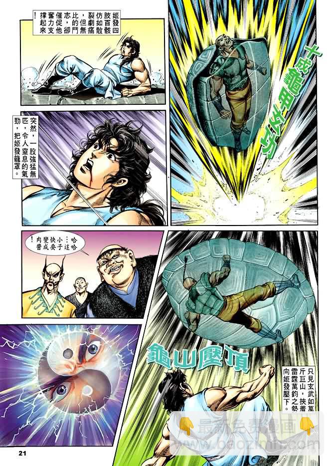 《天子传奇1》第29回 第20页