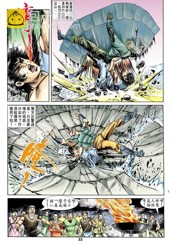 《天子传奇1》第29回 第21页