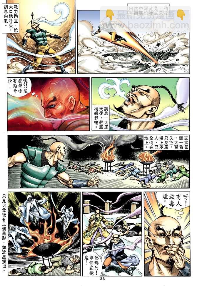 《天子传奇1》第29回 第22页