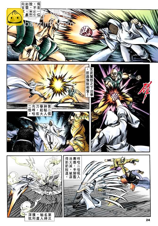 《天子传奇1》第29回 第23页