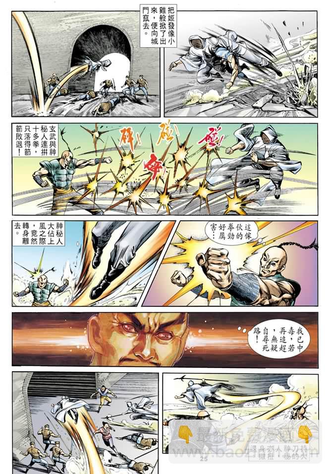 《天子传奇1》第29回 第24页
