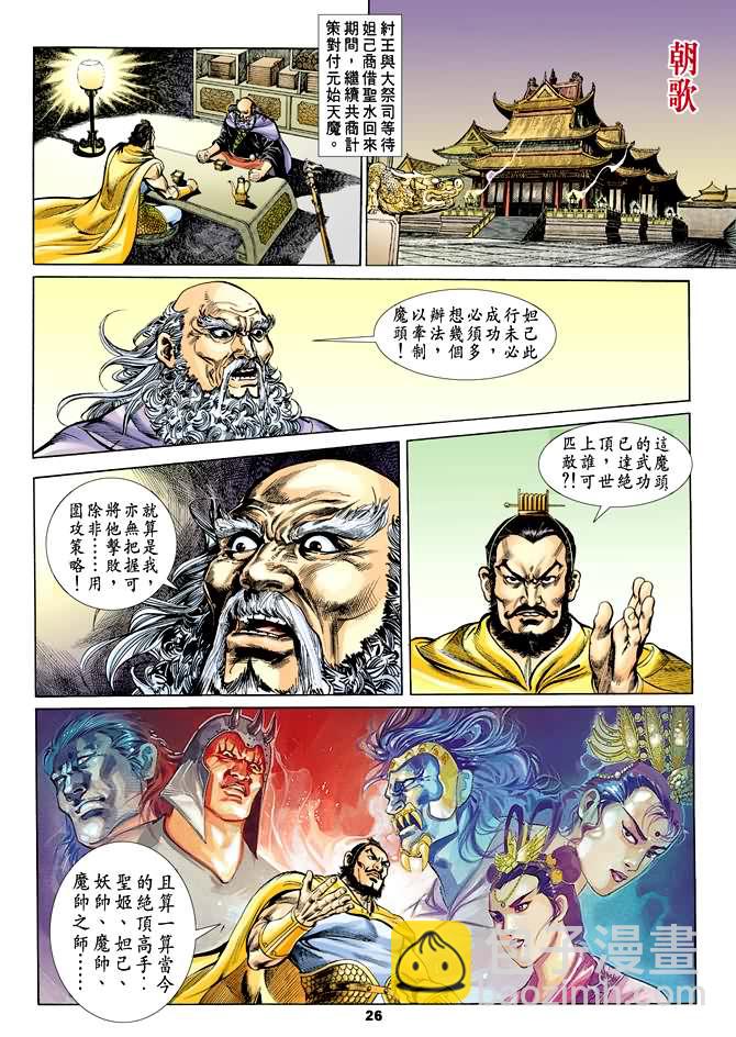 《天子传奇1》第29回 第25页