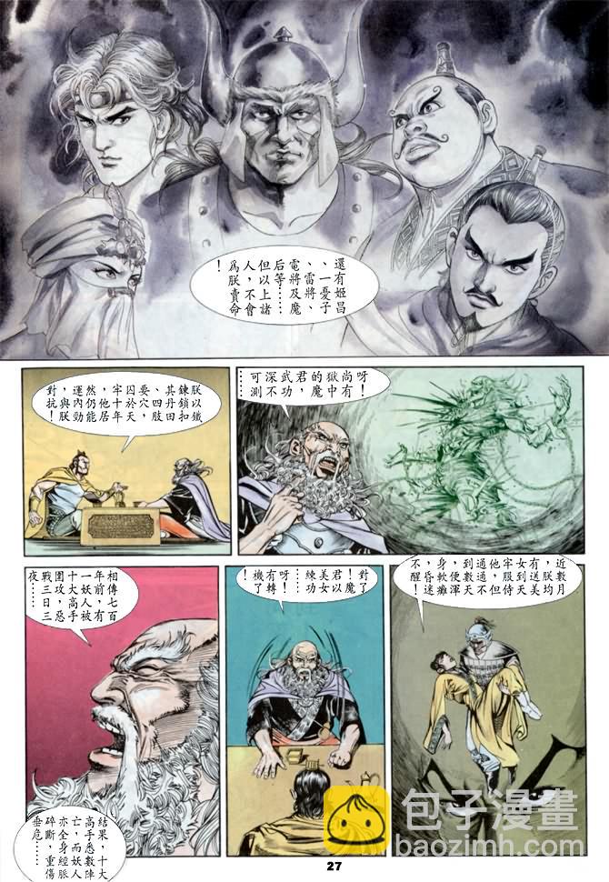 《天子传奇1》第29回 第26页