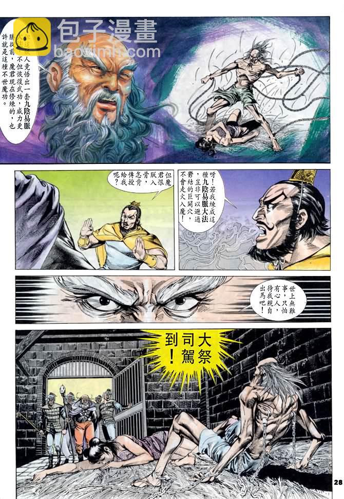 《天子传奇1》第29回 第27页
