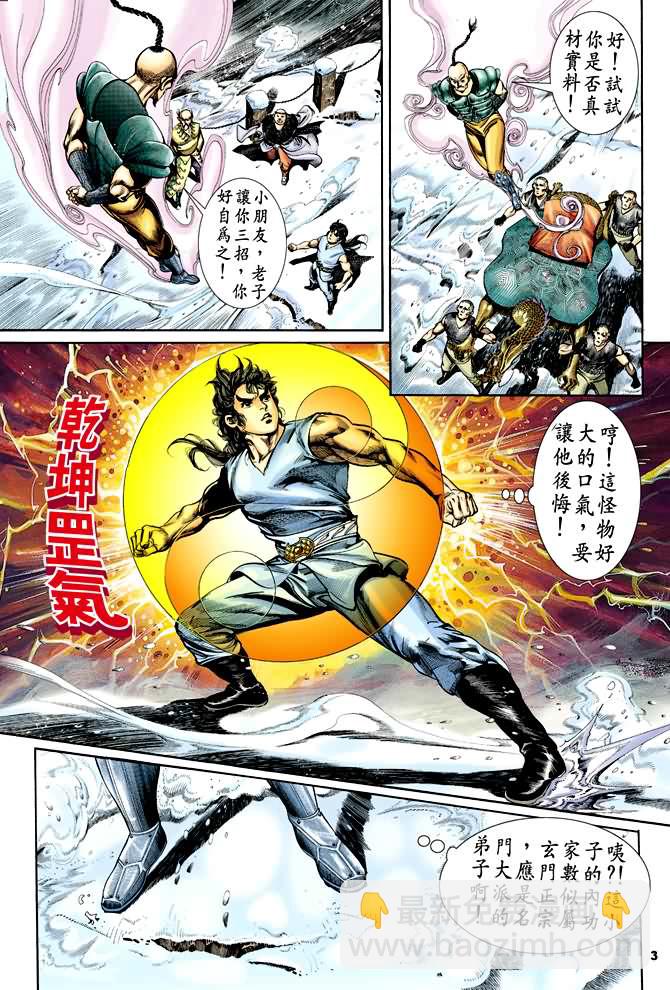 《天子传奇1》第29回 第2页