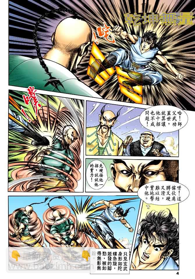 《天子传奇1》第29回 第3页