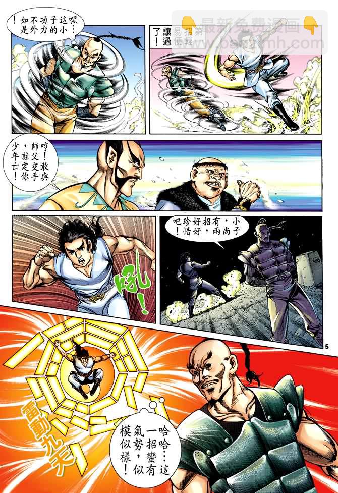 《天子传奇1》第29回 第4页