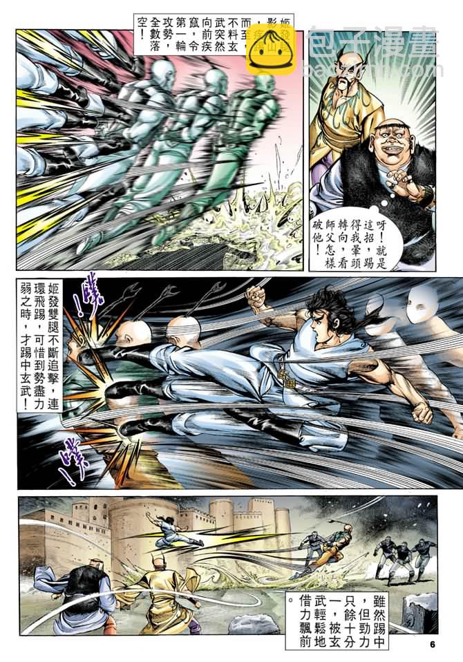 《天子传奇1》第29回 第5页