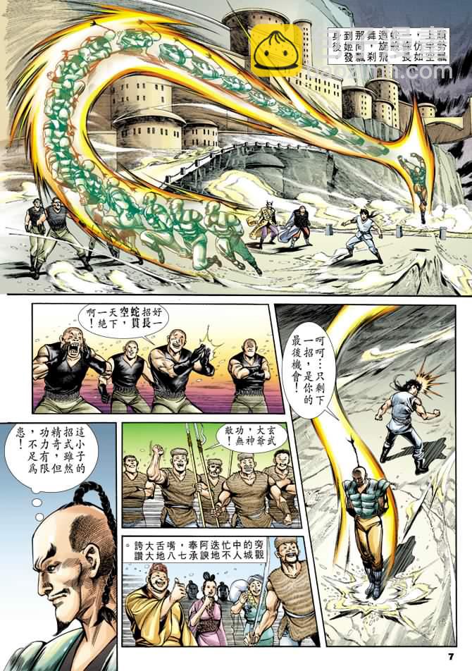 《天子传奇1》第29回 第6页