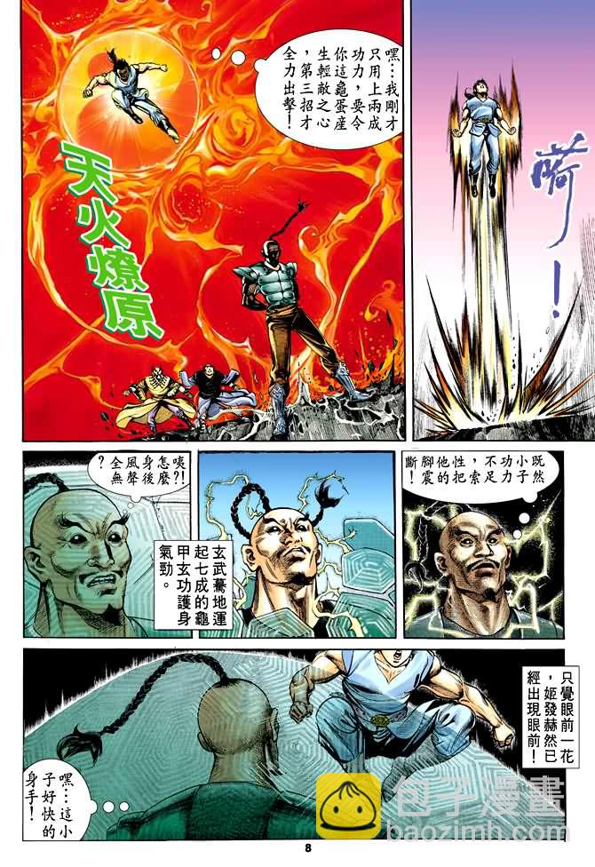 《天子传奇1》第29回 第7页