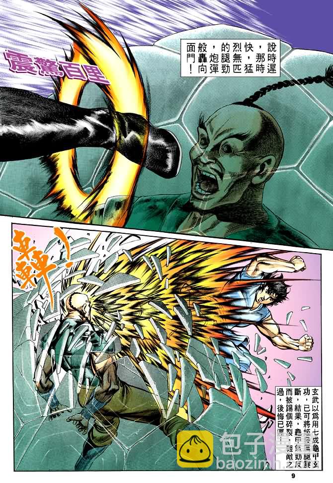 《天子传奇1》第29回 第8页