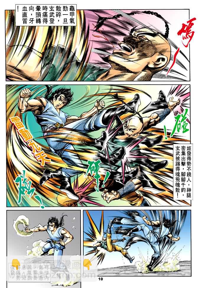 《天子传奇1》第29回 第9页
