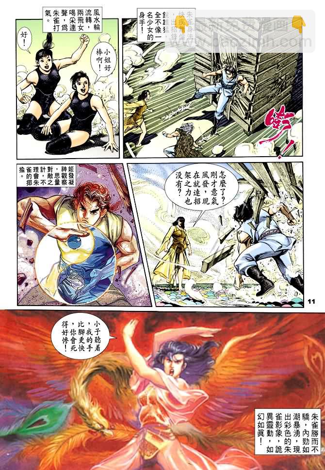 《天子传奇1》第32回 第10页