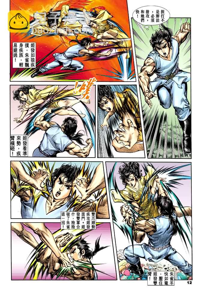 《天子传奇1》第32回 第11页