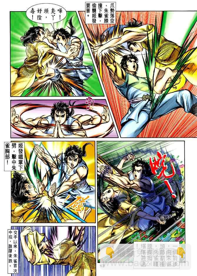 《天子传奇1》第32回 第12页