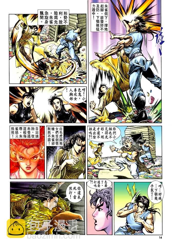 《天子传奇1》第32回 第13页