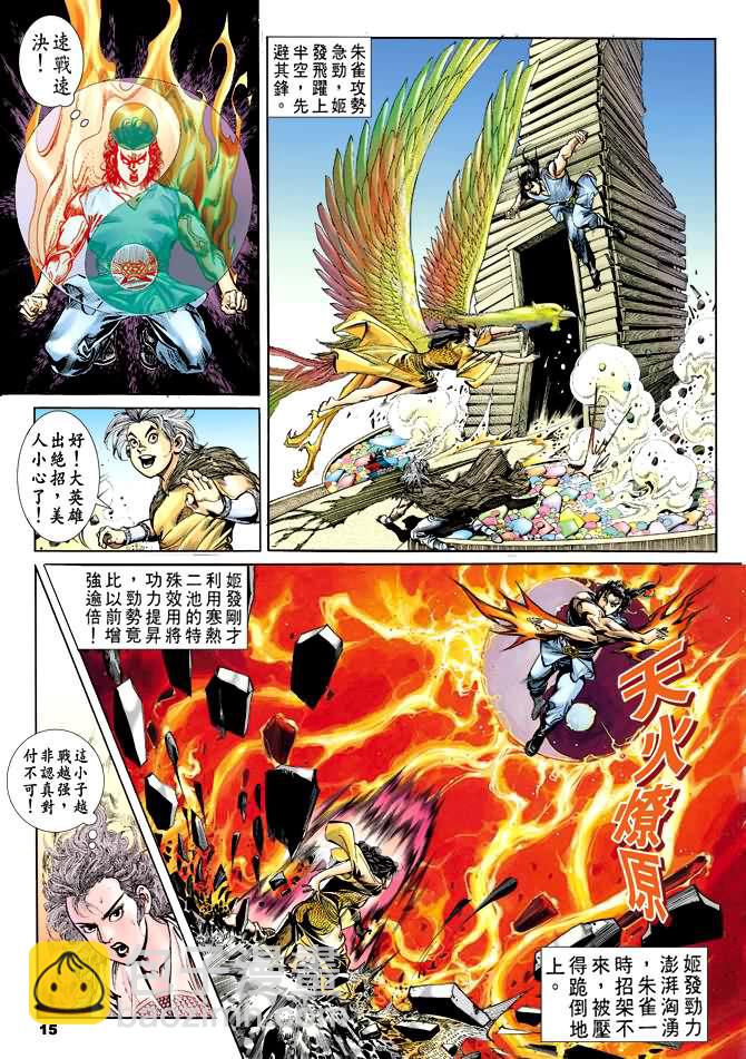 《天子传奇1》第32回 第14页