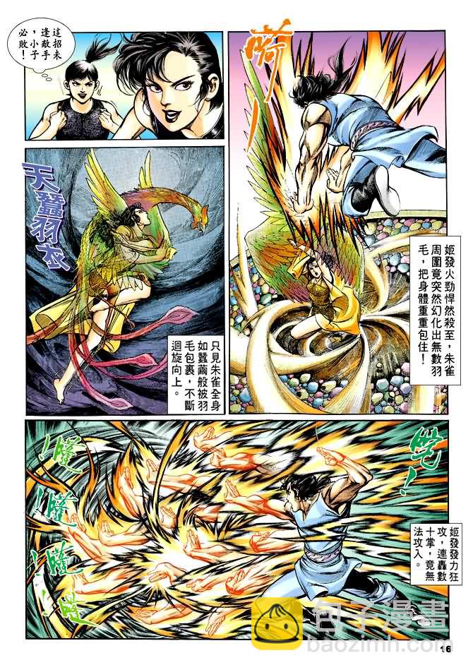 《天子传奇1》第32回 第15页