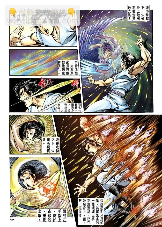 《天子传奇1》第32回 第16页