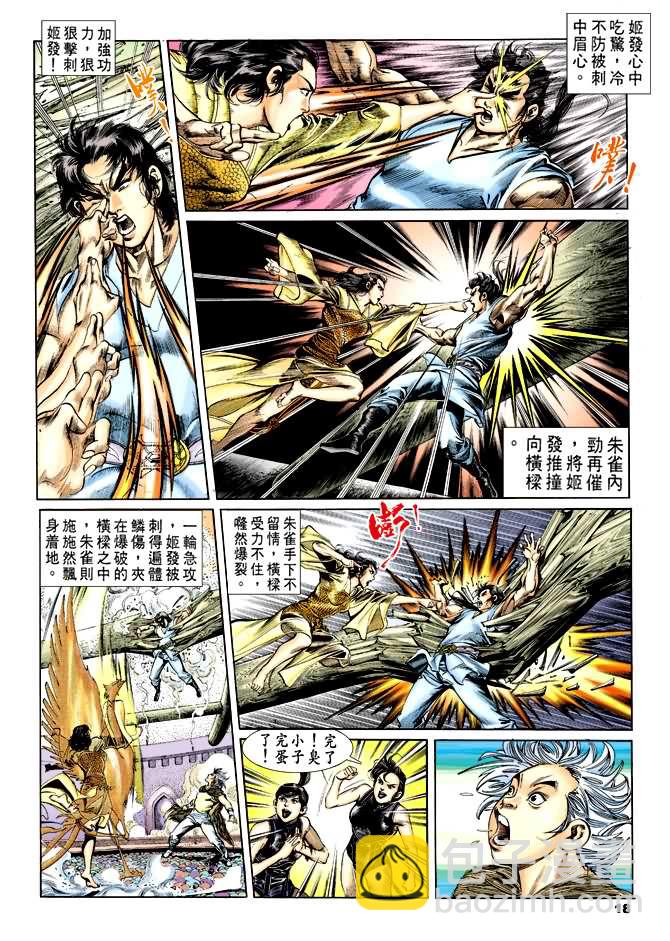 《天子传奇1》第32回 第17页