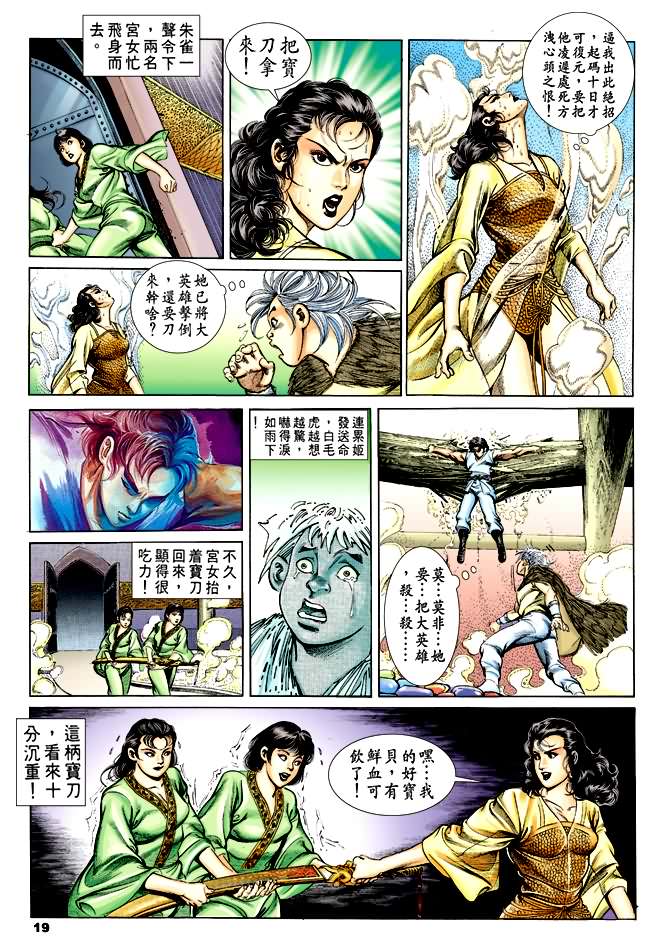 《天子传奇1》第32回 第18页
