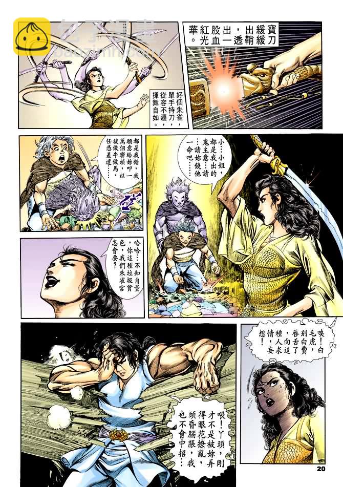 《天子传奇1》第32回 第19页