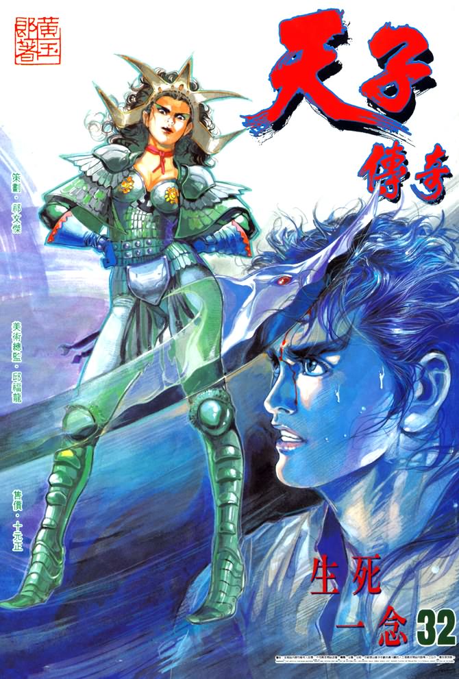 《天子传奇1》第32回 第1页