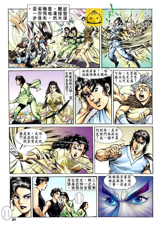 《天子传奇1》第32回 第20页
