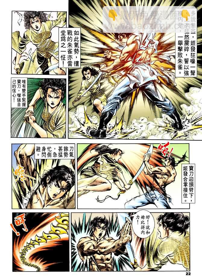 《天子传奇1》第32回 第21页