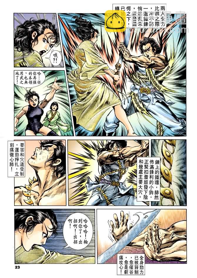 《天子传奇1》第32回 第22页