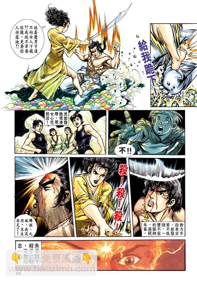 《天子传奇1》第32回 第23页