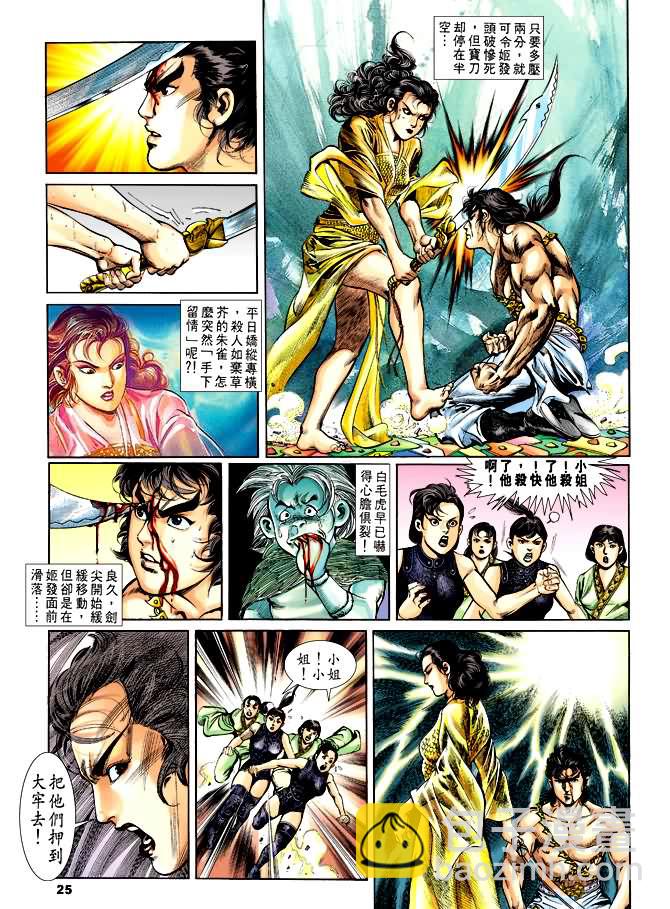 《天子传奇1》第32回 第24页