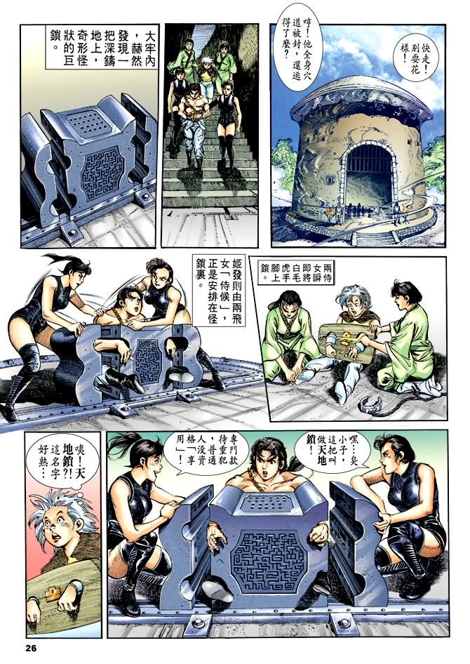 《天子传奇1》第32回 第25页