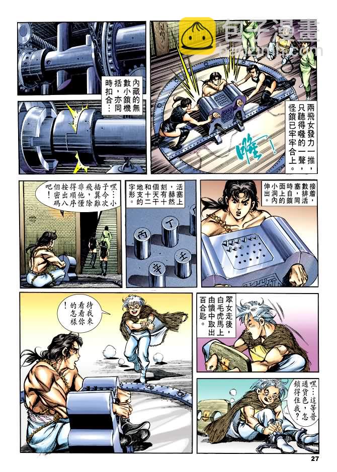 《天子传奇1》第32回 第26页