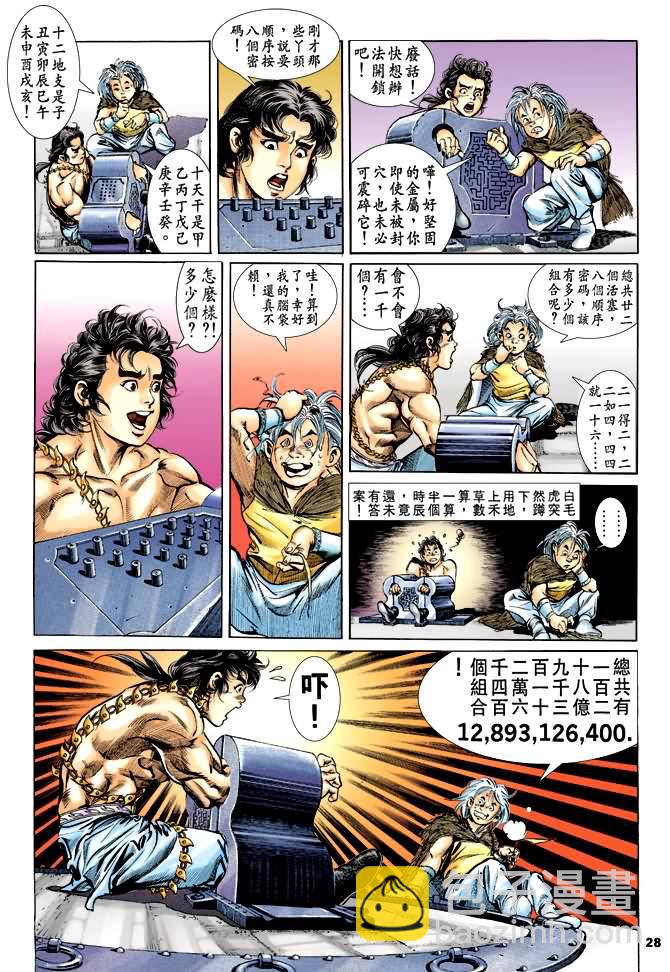 《天子传奇1》第32回 第27页