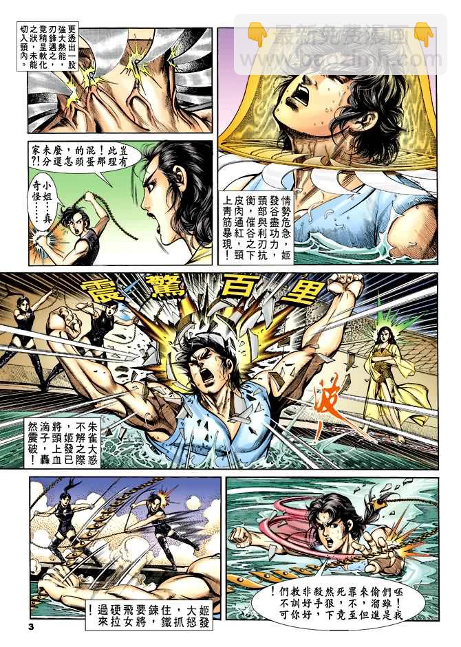 《天子传奇1》第32回 第2页