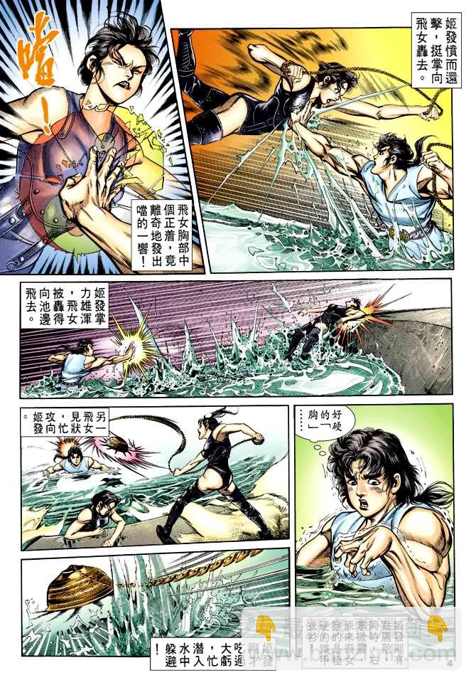 《天子传奇1》第32回 第3页