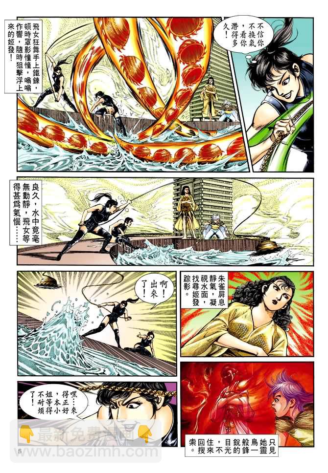 《天子传奇1》第32回 第4页