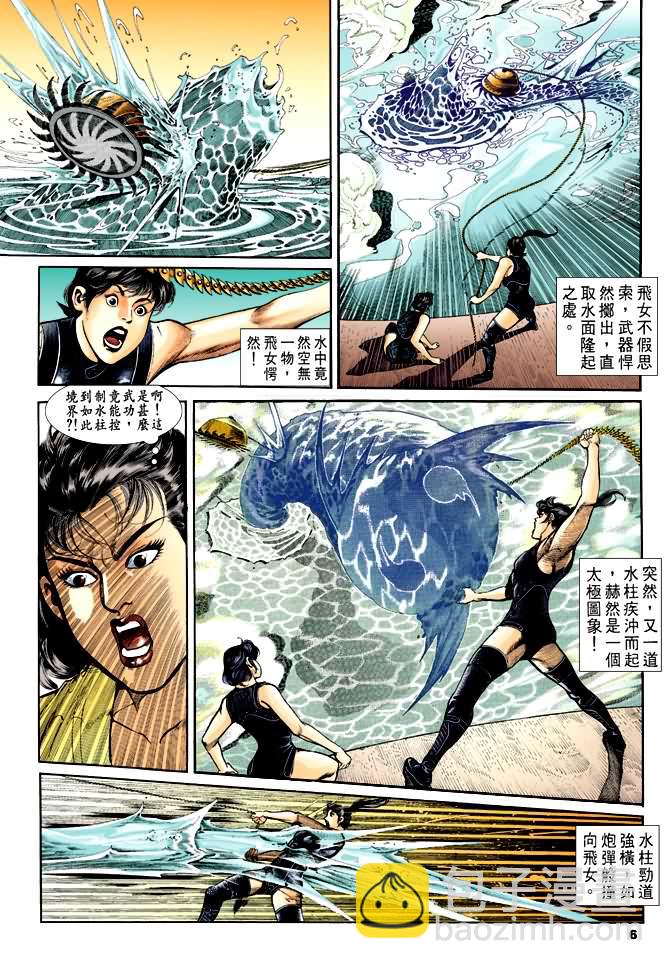 《天子传奇1》第32回 第5页